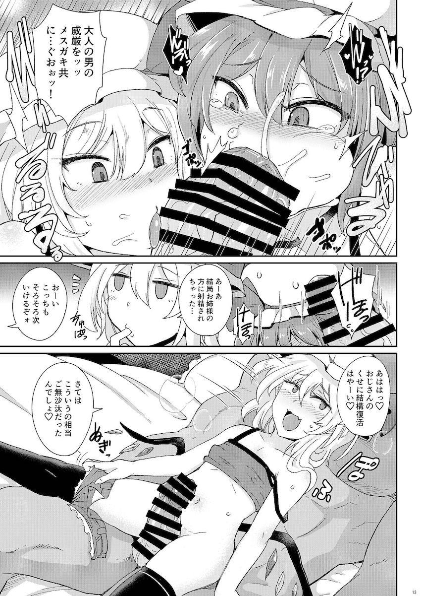 レミフラメスガキ姉妹がおじさんたちを逆ナンパして搾精対決するのだがデカチンポでわからせられちゃう本 <> 012