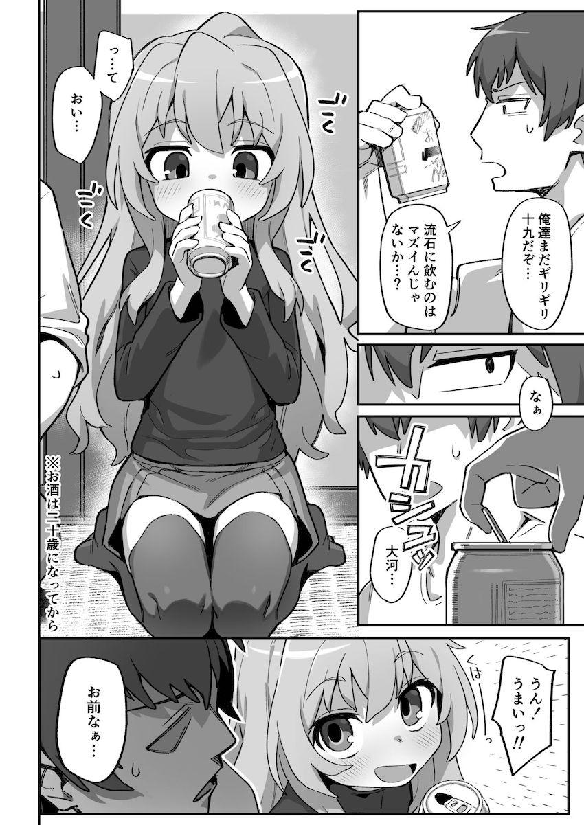 お酒をゴクゴク飲んで、低身長つるぺた彼女のおマンコと口マンコにザーメンどくどく出す本 <> 003