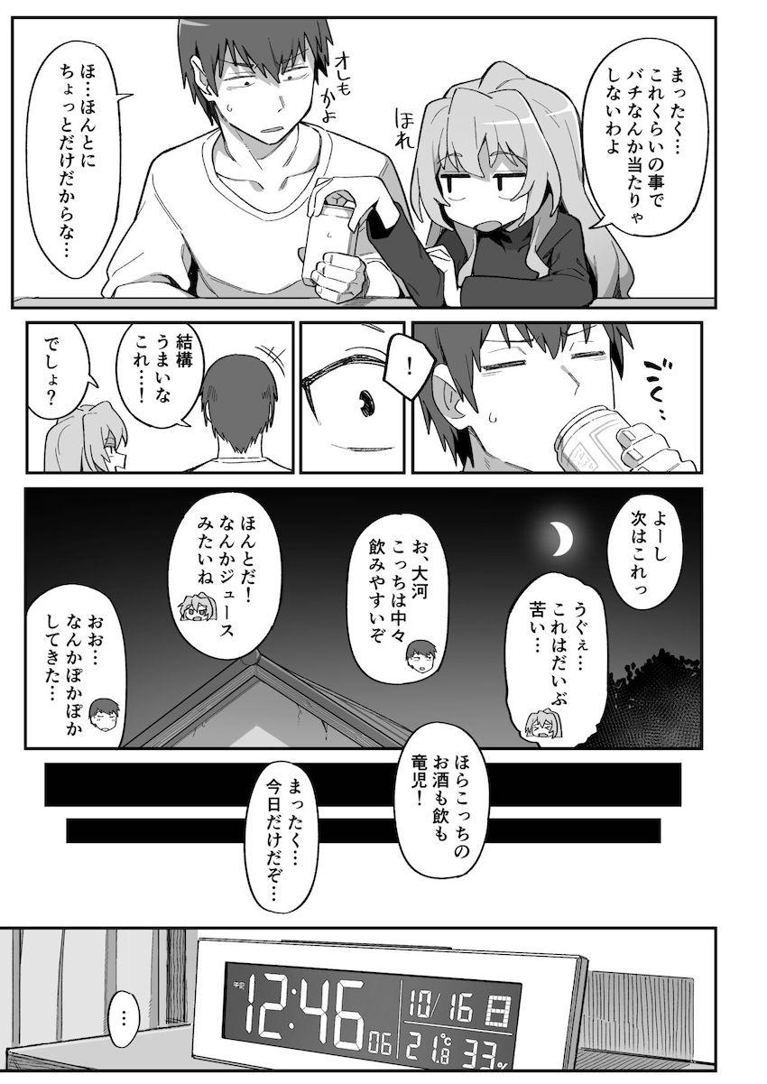 お酒をゴクゴク飲んで、低身長つるぺた彼女のおマンコと口マンコにザーメンどくどく出す本 <> 004