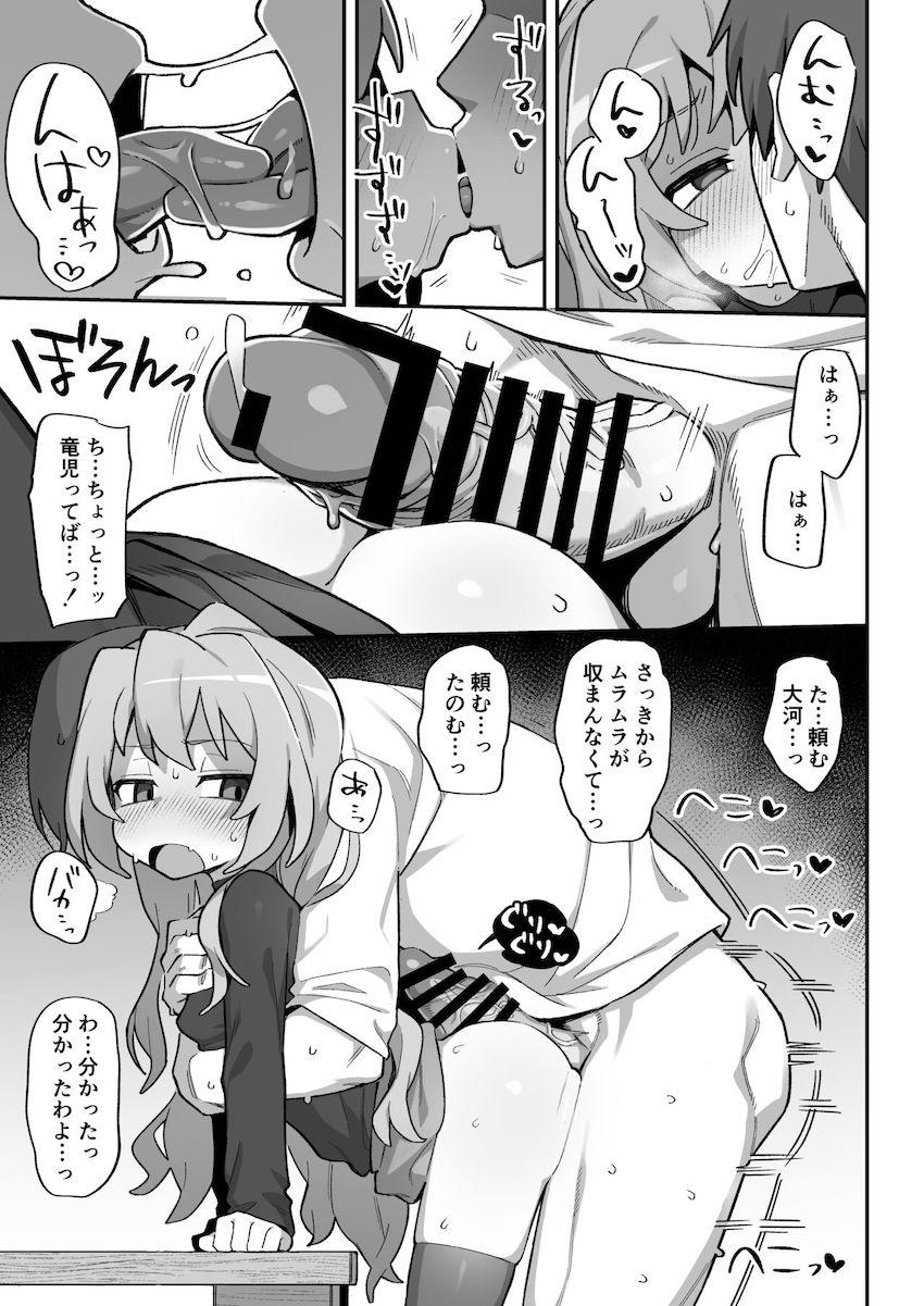お酒をゴクゴク飲んで、低身長つるぺた彼女のおマンコと口マンコにザーメンどくどく出す本 <> 006