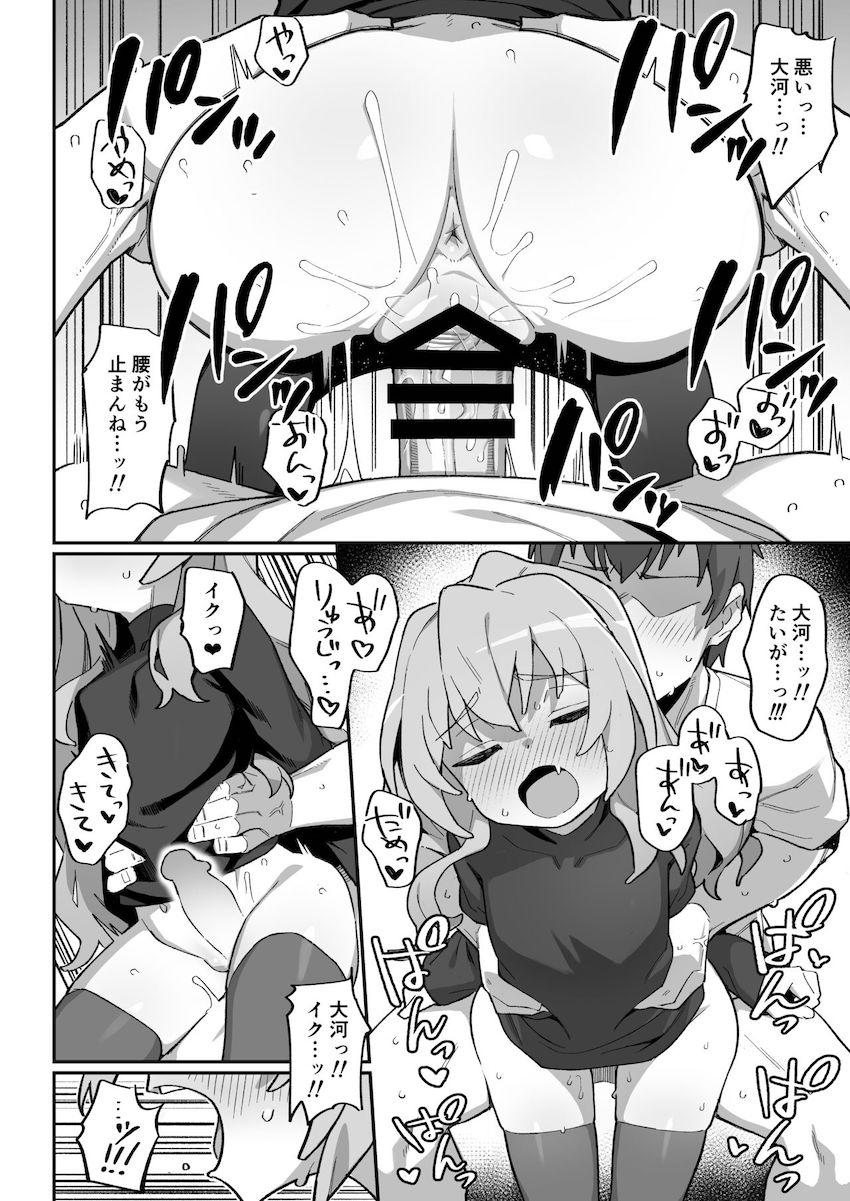 お酒をゴクゴク飲んで、低身長つるぺた彼女のおマンコと口マンコにザーメンどくどく出す本 <> 009