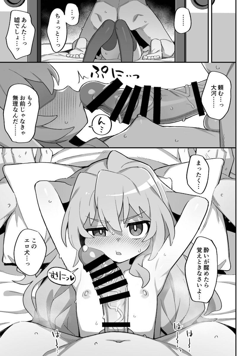お酒をゴクゴク飲んで、低身長つるぺた彼女のおマンコと口マンコにザーメンどくどく出す本 <> 012