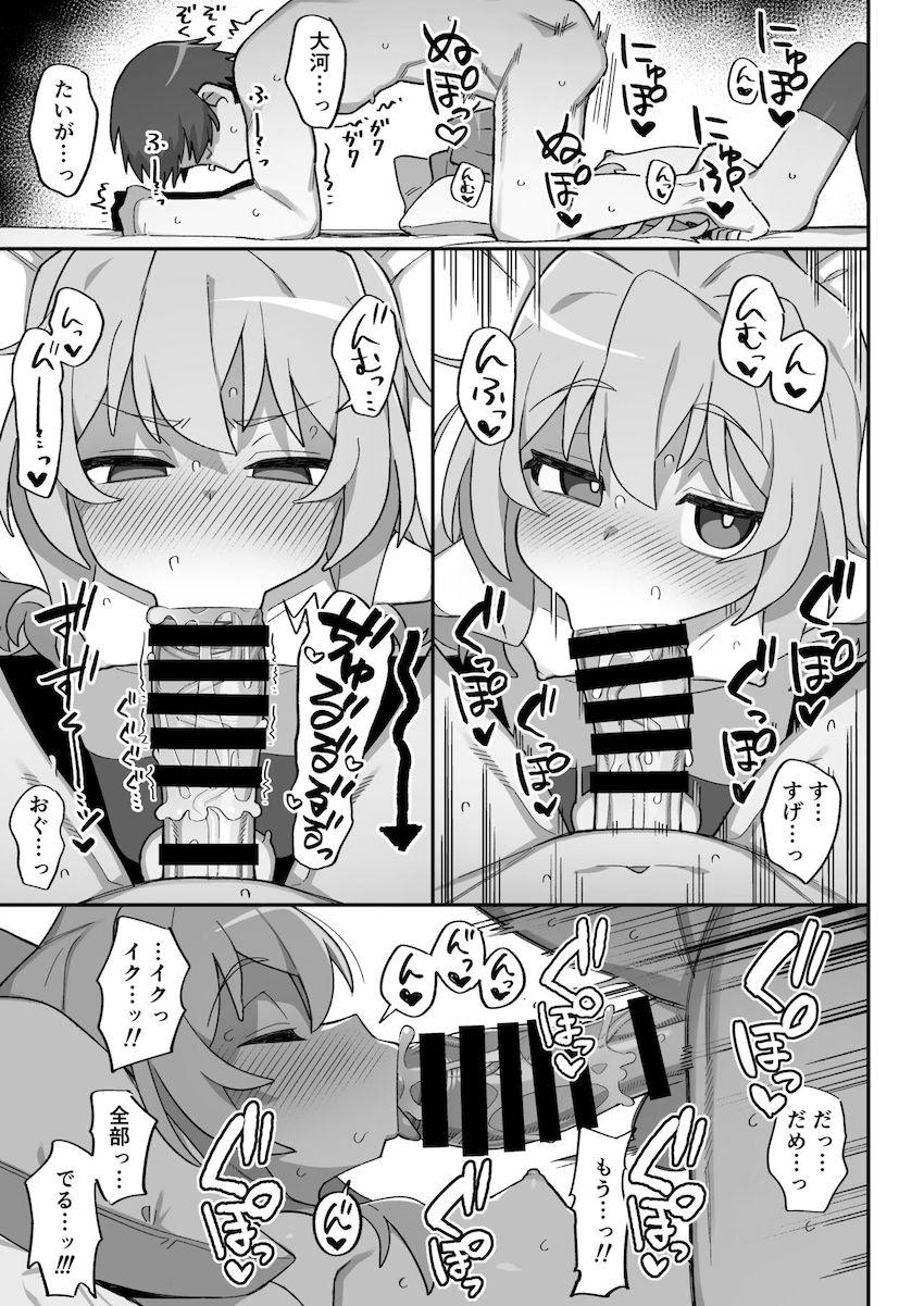 お酒をゴクゴク飲んで、低身長つるぺた彼女のおマンコと口マンコにザーメンどくどく出す本 <> 014