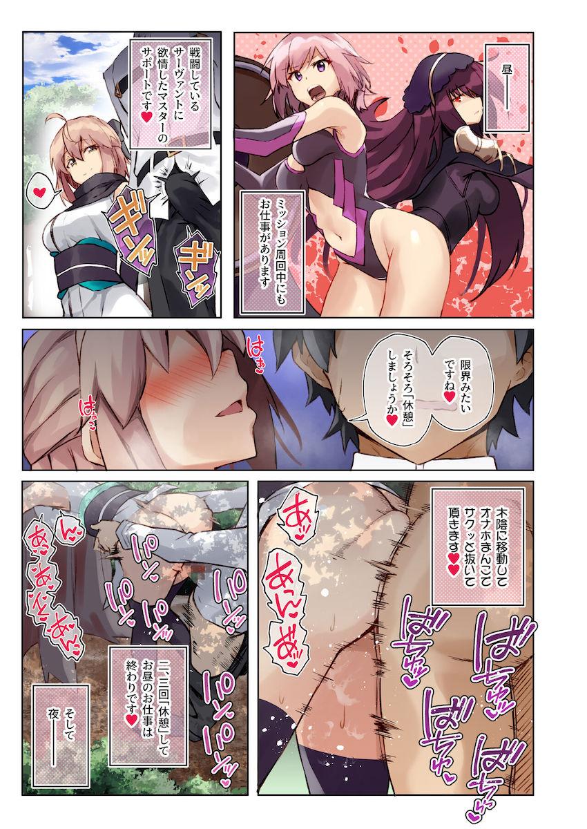 描き下ろしやおまけ本も収録した大ボリューム8本立てハイクオリティ総集本☆ムチムチドスケベサーヴァントたちとの濃厚セックスにシコる手が止まらないッ！ <> 028