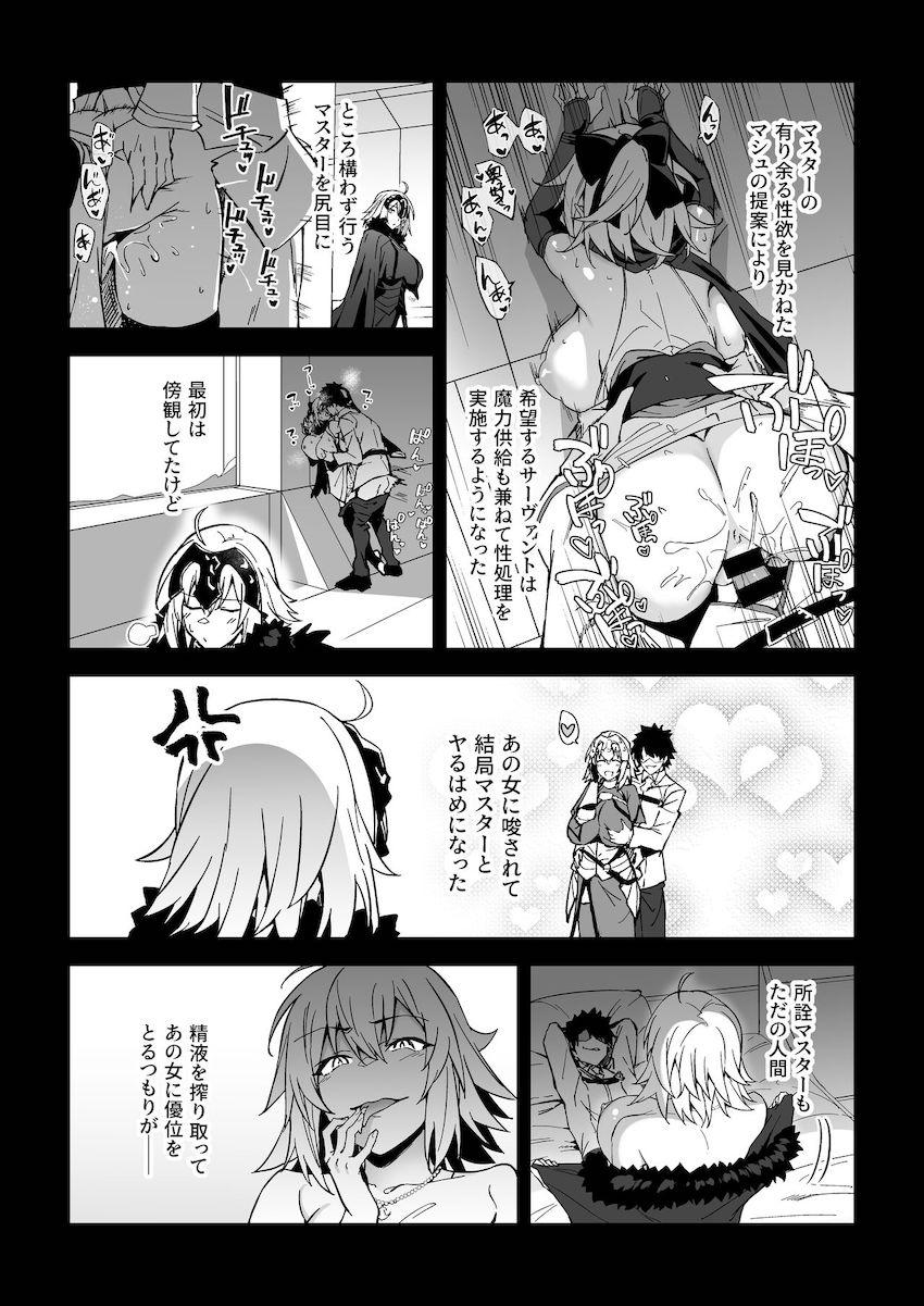 描き下ろしやおまけ本も収録した大ボリューム8本立てハイクオリティ総集本☆ムチムチドスケベサーヴァントたちとの濃厚セックスにシコる手が止まらないッ！ <> 082