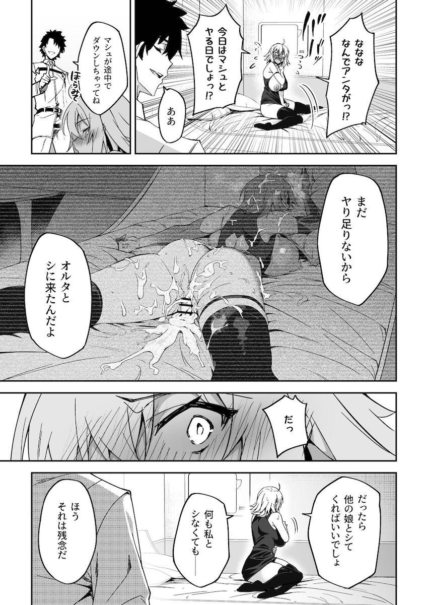 描き下ろしやおまけ本も収録した大ボリューム8本立てハイクオリティ総集本☆ムチムチドスケベサーヴァントたちとの濃厚セックスにシコる手が止まらないッ！ <> 086