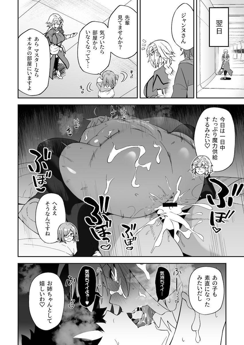 描き下ろしやおまけ本も収録した大ボリューム8本立てハイクオリティ総集本☆ムチムチドスケベサーヴァントたちとの濃厚セックスにシコる手が止まらないッ！ <> 105