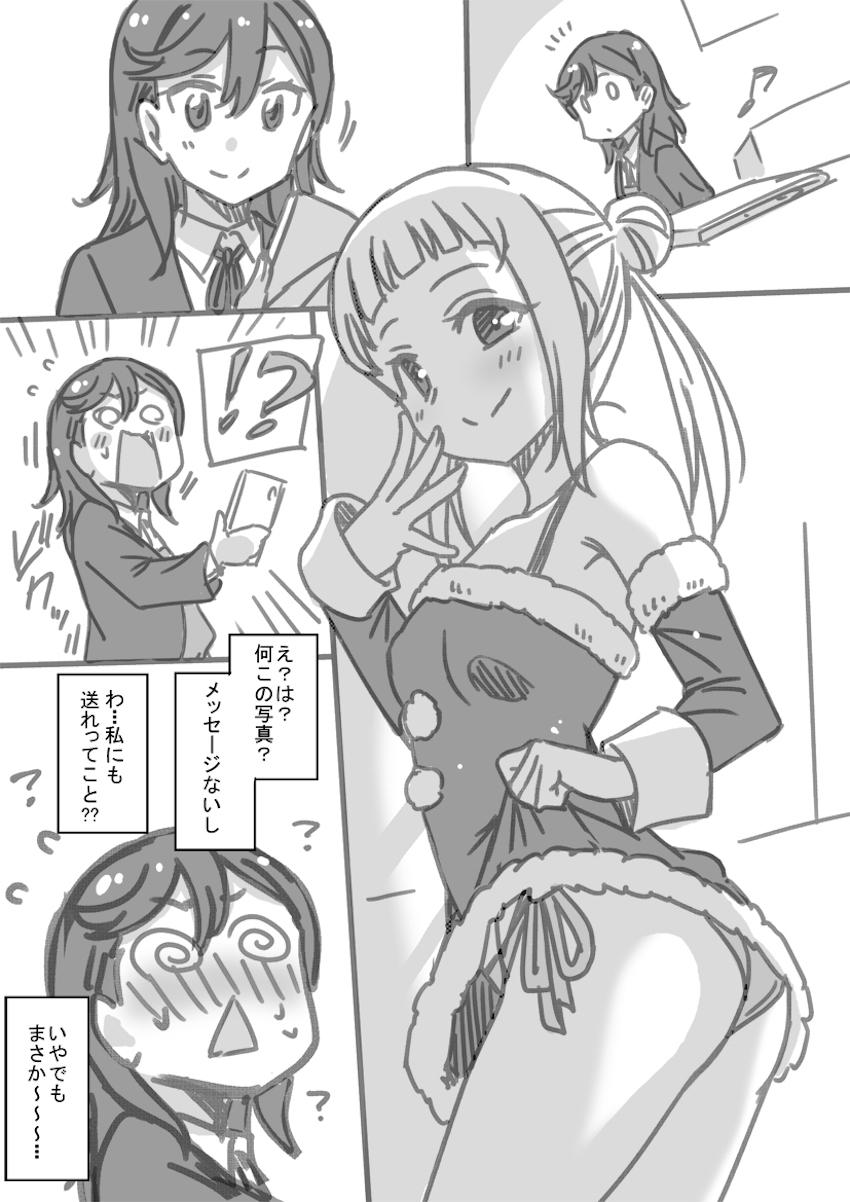 スクールアイドルがサンタコスでパンチラ自撮り合戦！ <> 1