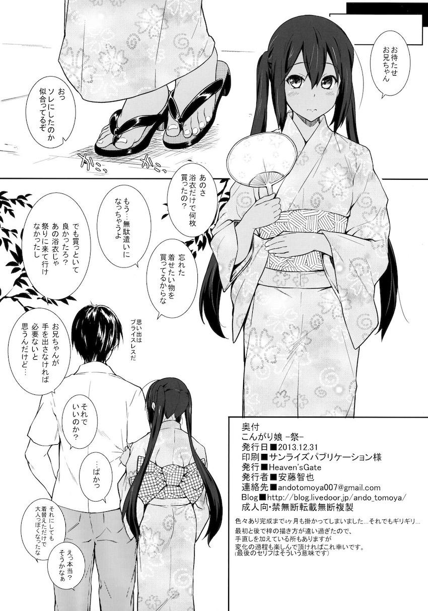 こんがり日焼けした浴衣姿の可愛い妹と中出し近親セックス！ <> 033