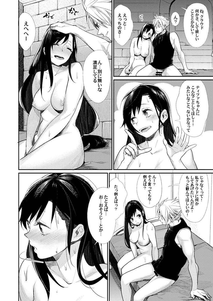 【おまけ付き】ティファとクラウドの幸せいっぱいラブラブセックス <> 003