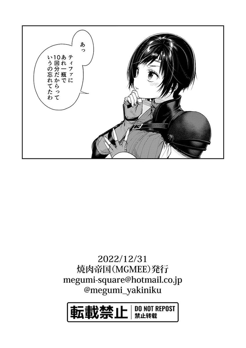 【おまけ付き】ティファとクラウドの幸せいっぱいラブラブセックス <> 026