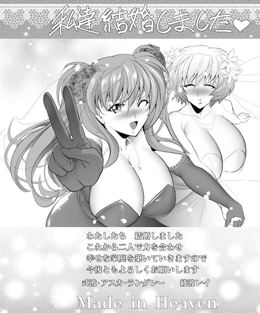 新婚初夜を迎えたアスカとレイが透け透けプラグスーツでイチャラブ子作り！ふたなりチンポで一晩たっぷり孕ませセックス！ <> 053