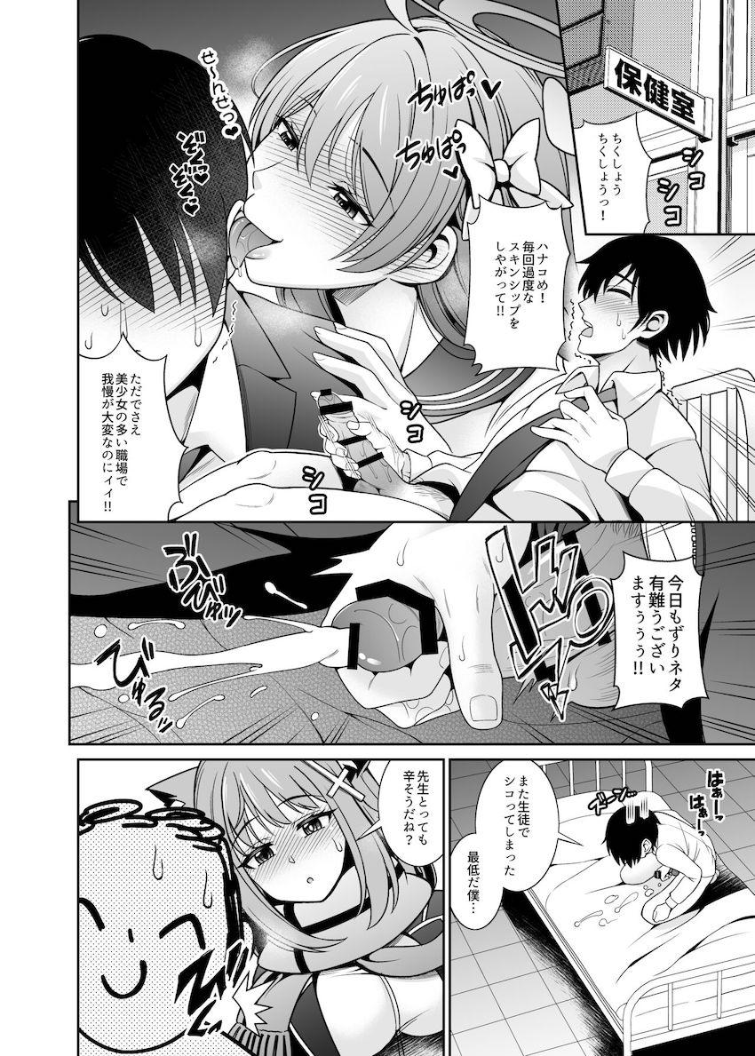 シロコに本番なしで連日抜かれて我慢の限界を迎えた先生。本番おねだりして教え子JKと中出しセックス！発情期だったシロコにおちんぽ壊れるまで搾精されちゃう！ <> 003