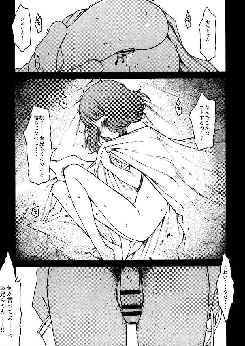 ロリビッチJSアイドル周防桃子ちゃんがグラビア撮影のカメラマンを誘惑して中出しセックスしちゃう！ <> 002