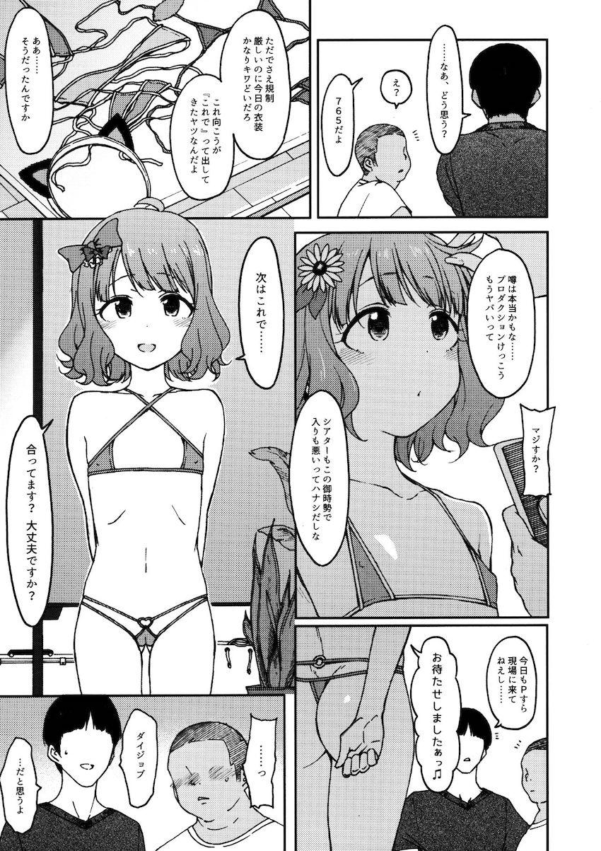 ロリビッチJSアイドル周防桃子ちゃんがグラビア撮影のカメラマンを誘惑して中出しセックスしちゃう！ <> 004