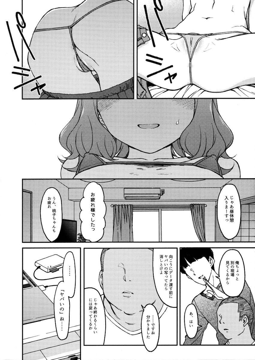 ロリビッチJSアイドル周防桃子ちゃんがグラビア撮影のカメラマンを誘惑して中出しセックスしちゃう！ <> 007