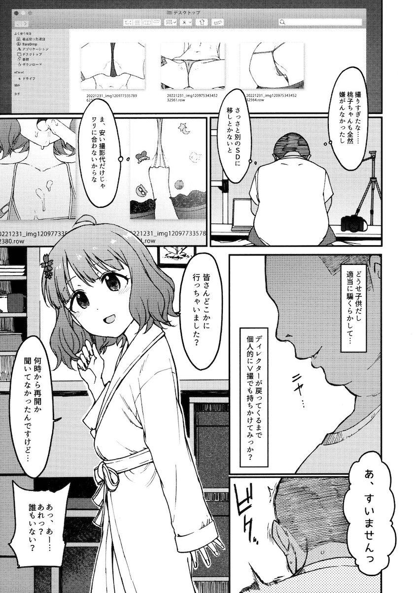 ロリビッチJSアイドル周防桃子ちゃんがグラビア撮影のカメラマンを誘惑して中出しセックスしちゃう！ <> 008
