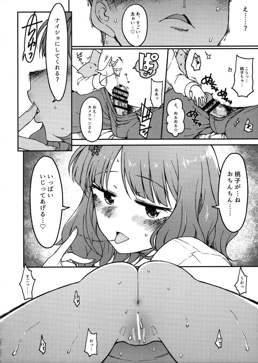 ロリビッチJSアイドル周防桃子ちゃんがグラビア撮影のカメラマンを誘惑して中出しセックスしちゃう！ <> 011