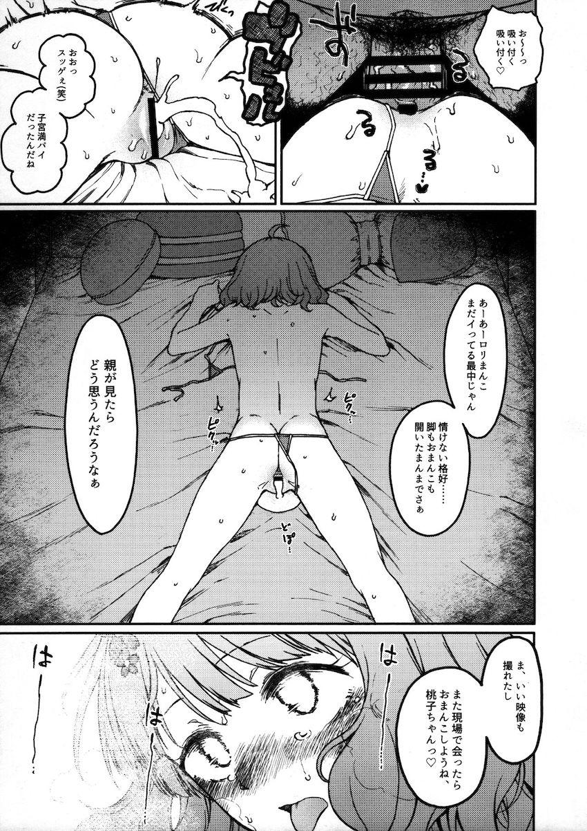 ロリビッチJSアイドル周防桃子ちゃんがグラビア撮影のカメラマンを誘惑して中出しセックスしちゃう！ <> 026