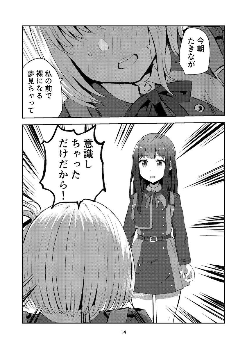 たきなのエロい夢を見て意識しちゃった千束がたきなに告白されて百合エッチ初体験！ <> 013