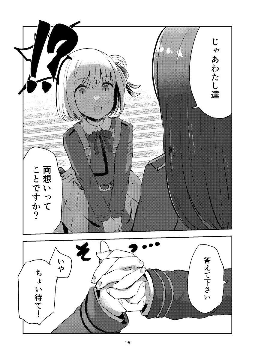 たきなのエロい夢を見て意識しちゃった千束がたきなに告白されて百合エッチ初体験！ <> 015