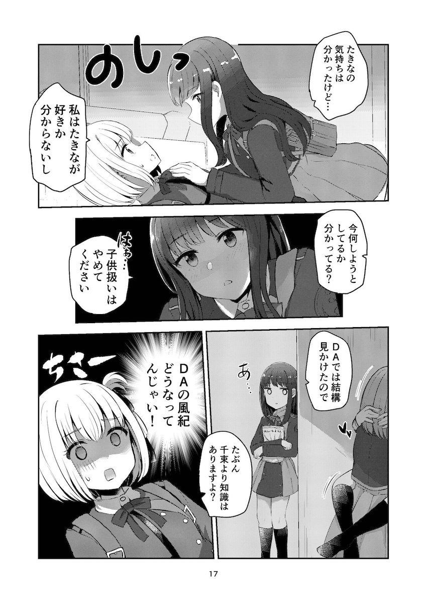 たきなのエロい夢を見て意識しちゃった千束がたきなに告白されて百合エッチ初体験！ <> 016