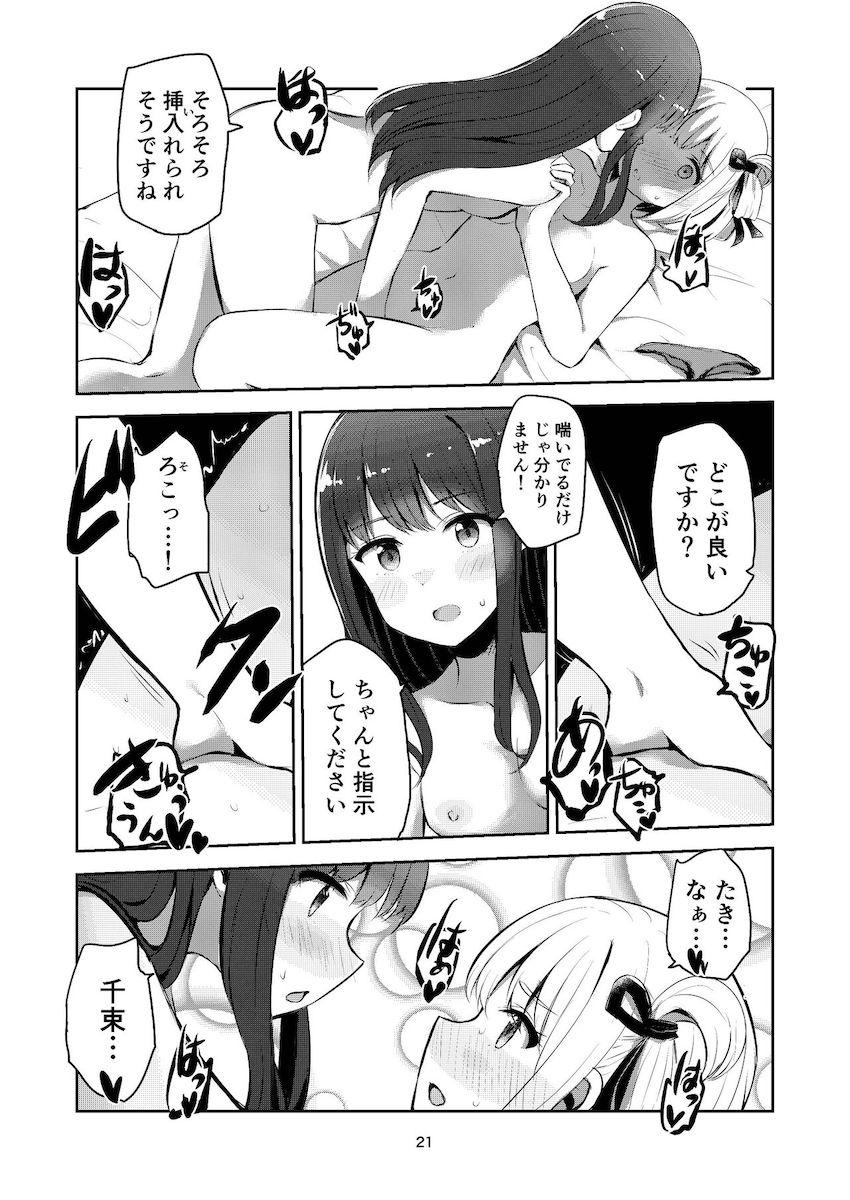 たきなのエロい夢を見て意識しちゃった千束がたきなに告白されて百合エッチ初体験！ <> 020