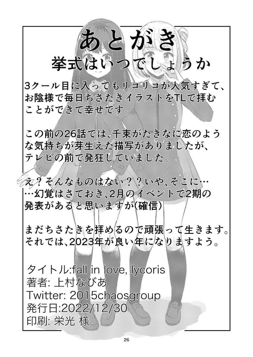 たきなのエロい夢を見て意識しちゃった千束がたきなに告白されて百合エッチ初体験！ <> 025