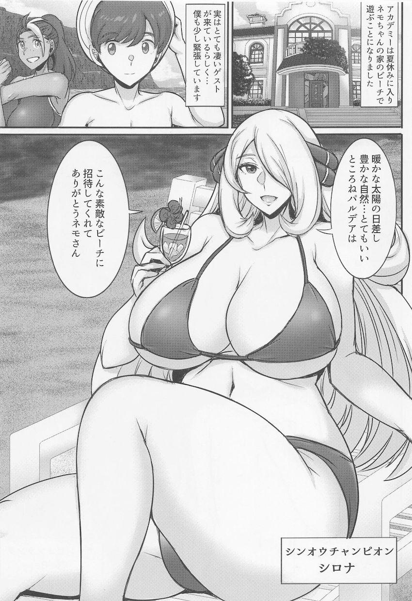 シロナさんのエロエロマイクロビキニ姿にたまらず勃起しちゃったハルト！シロナ＆ネモに3P筆下ろしされちゃうおねショタ本 <> 002