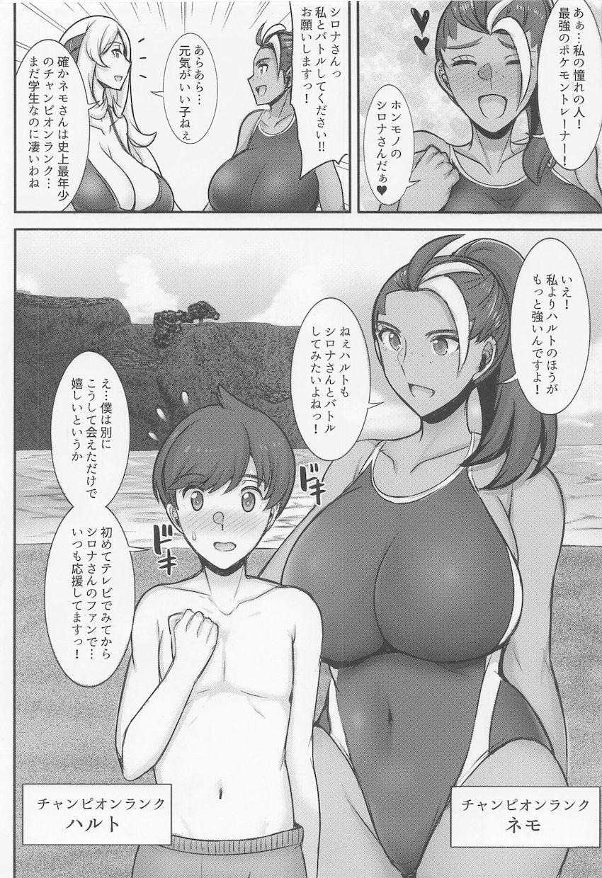 シロナさんのエロエロマイクロビキニ姿にたまらず勃起しちゃったハルト！シロナ＆ネモに3P筆下ろしされちゃうおねショタ本 <> 003
