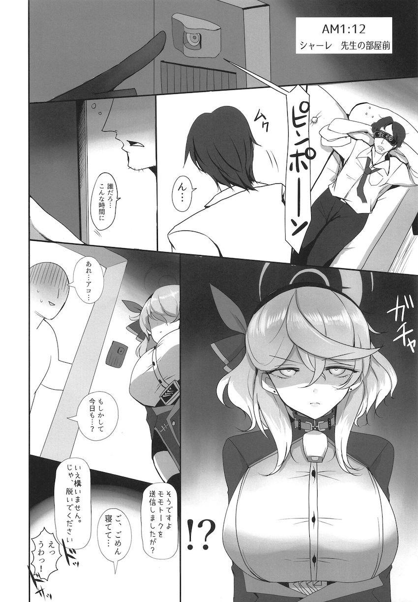 天雨アコのストレス発散法 <> 004