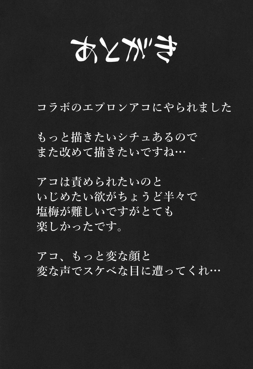 天雨アコのストレス発散法 <> 027