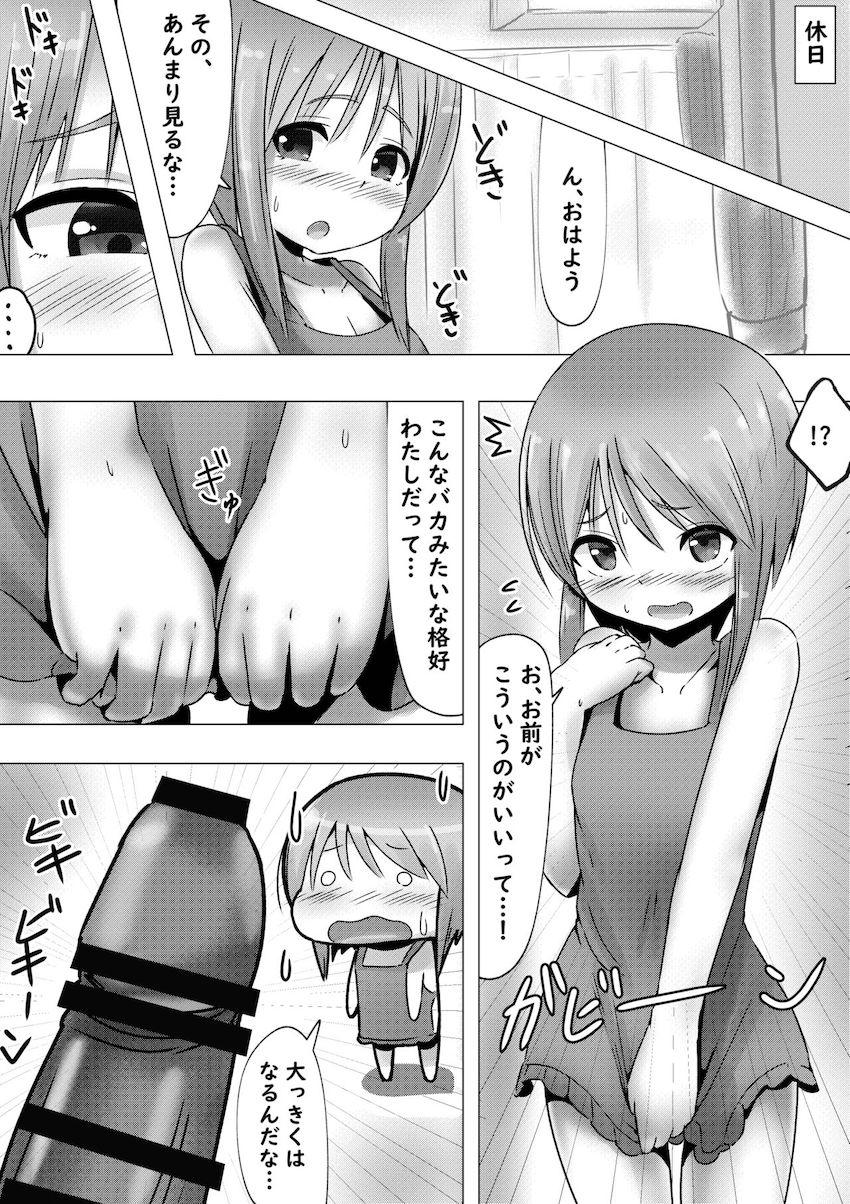 ロリっ娘と裸エプロンでしゅきしゅきイチャラブセックス！ <> 002