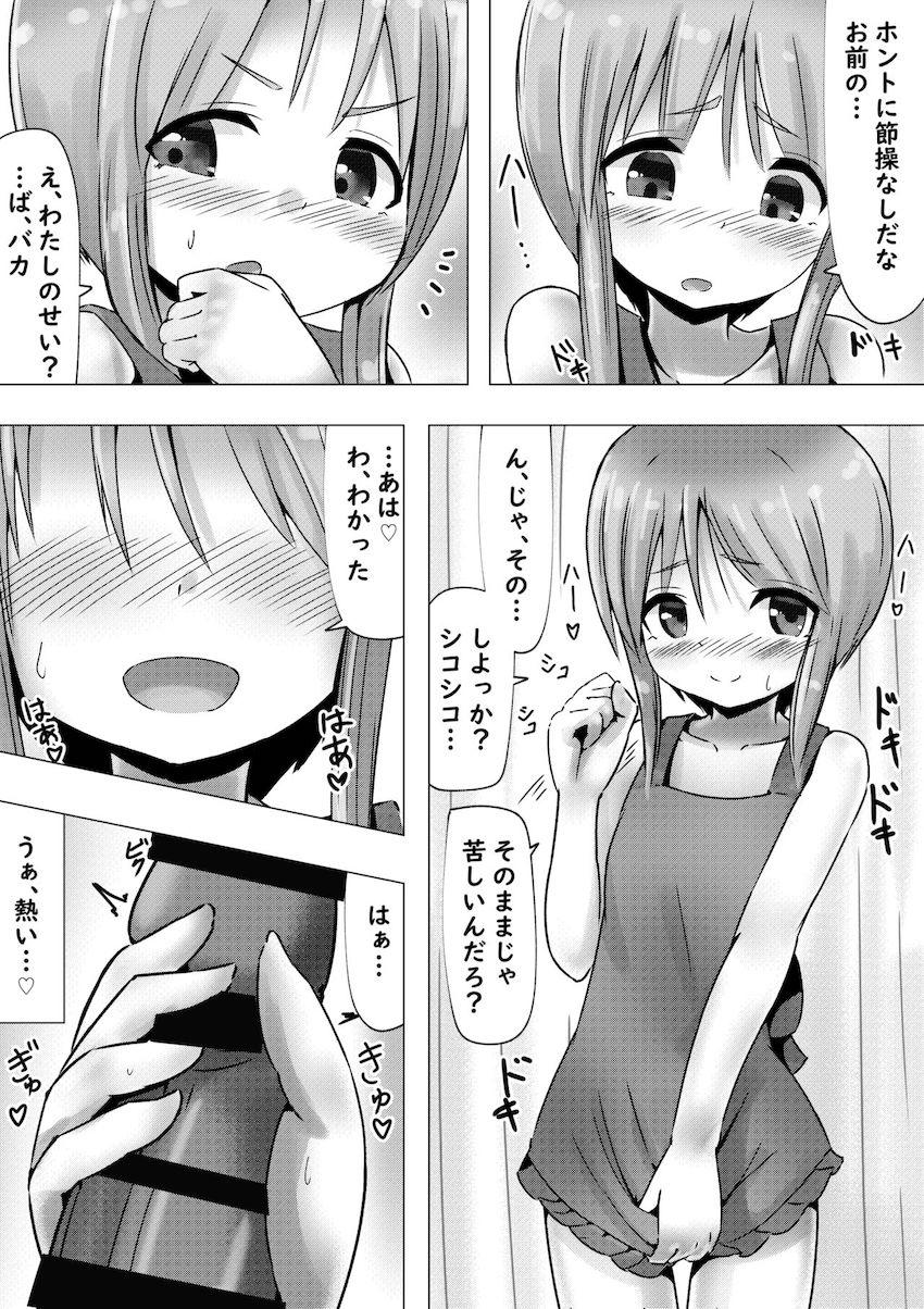 ロリっ娘と裸エプロンでしゅきしゅきイチャラブセックス！ <> 003