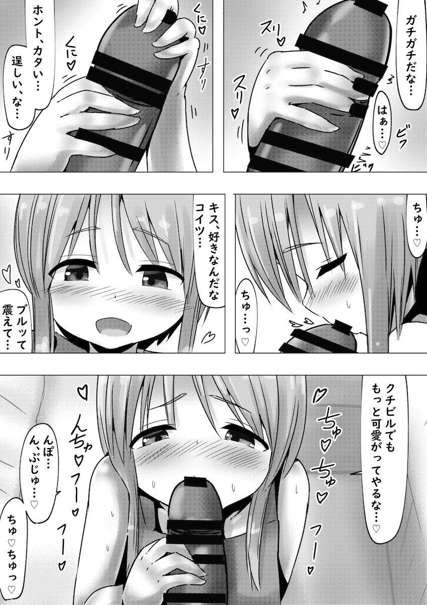 ロリっ娘と裸エプロンでしゅきしゅきイチャラブセックス！ <> 004