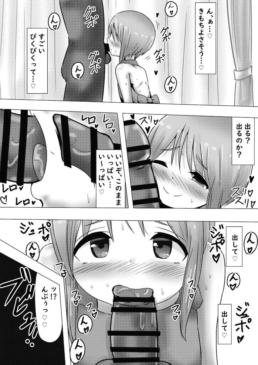 ロリっ娘と裸エプロンでしゅきしゅきイチャラブセックス！ <> 006