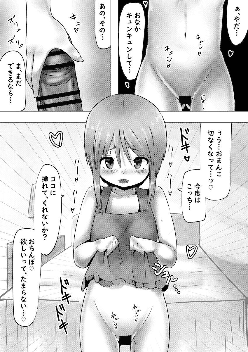 ロリっ娘と裸エプロンでしゅきしゅきイチャラブセックス！ <> 008