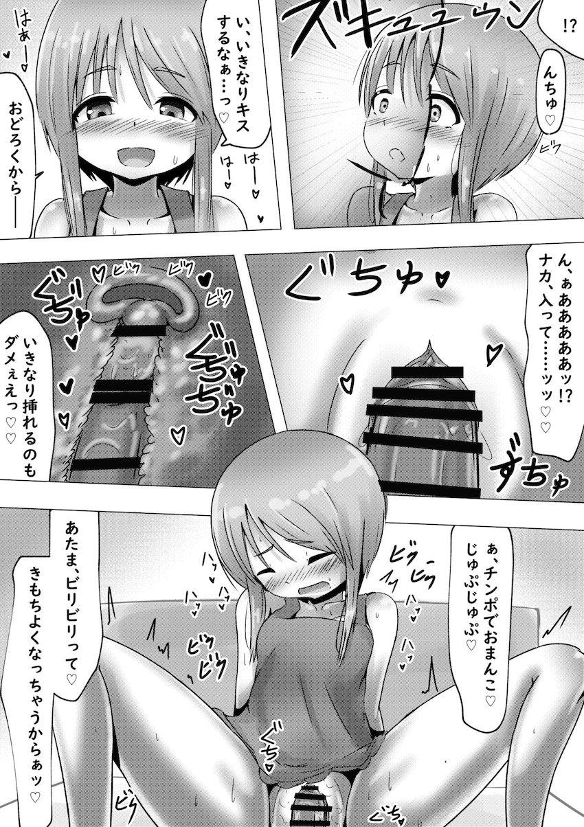 ロリっ娘と裸エプロンでしゅきしゅきイチャラブセックス！ <> 009