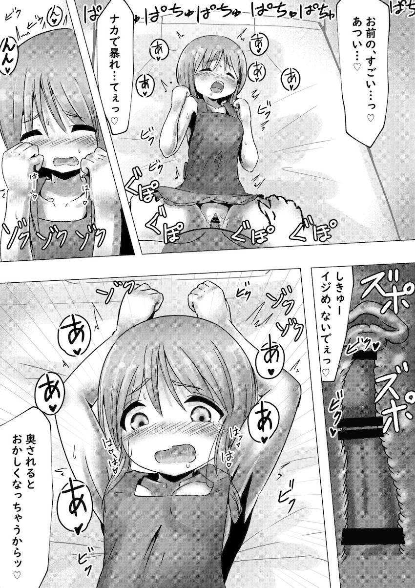 ロリっ娘と裸エプロンでしゅきしゅきイチャラブセックス！ <> 010