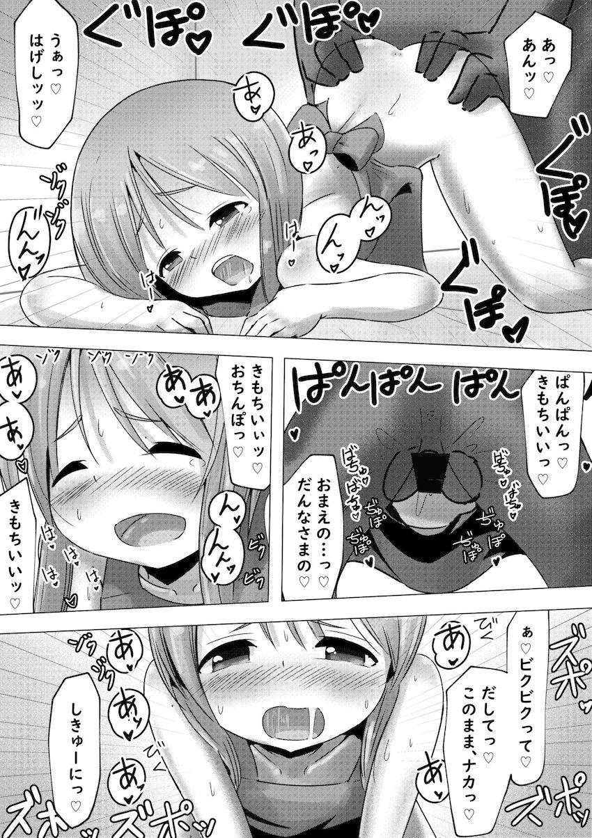 ロリっ娘と裸エプロンでしゅきしゅきイチャラブセックス！ <> 011