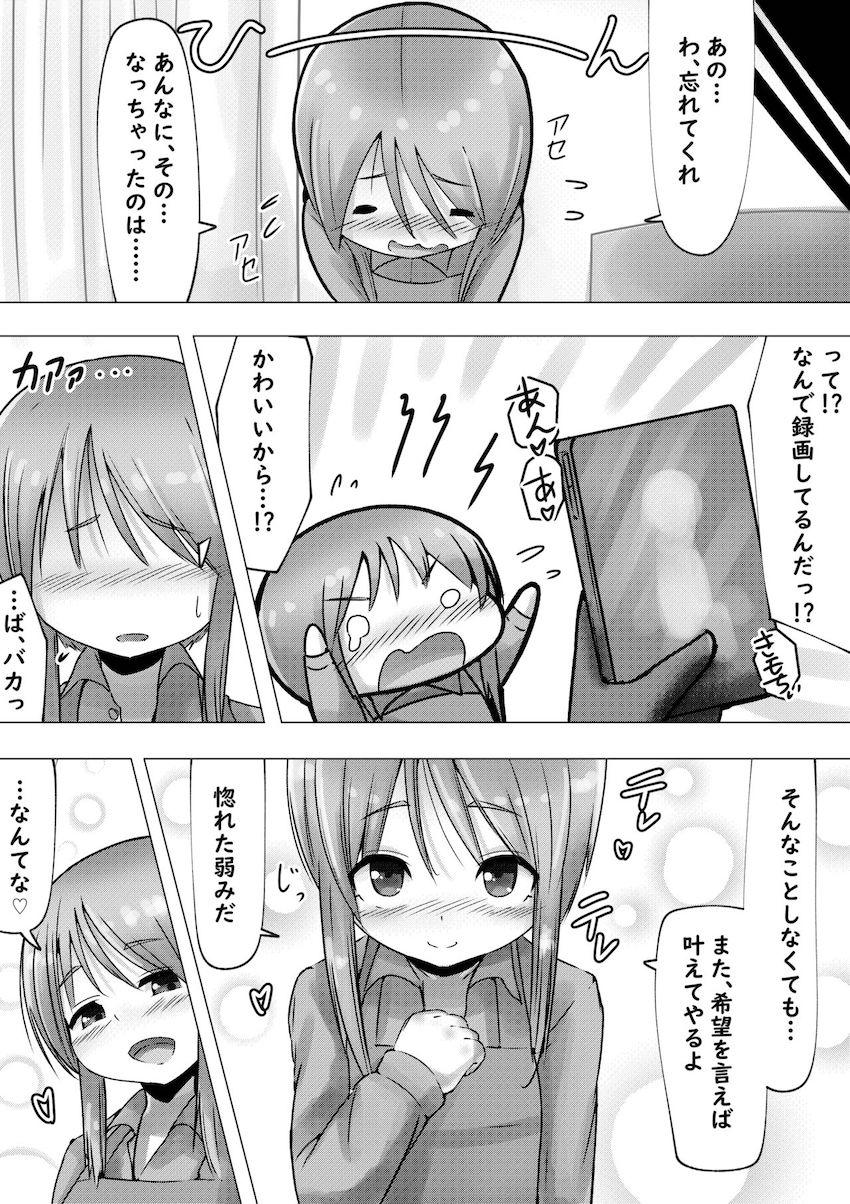 ロリっ娘と裸エプロンでしゅきしゅきイチャラブセックス！ <> 013