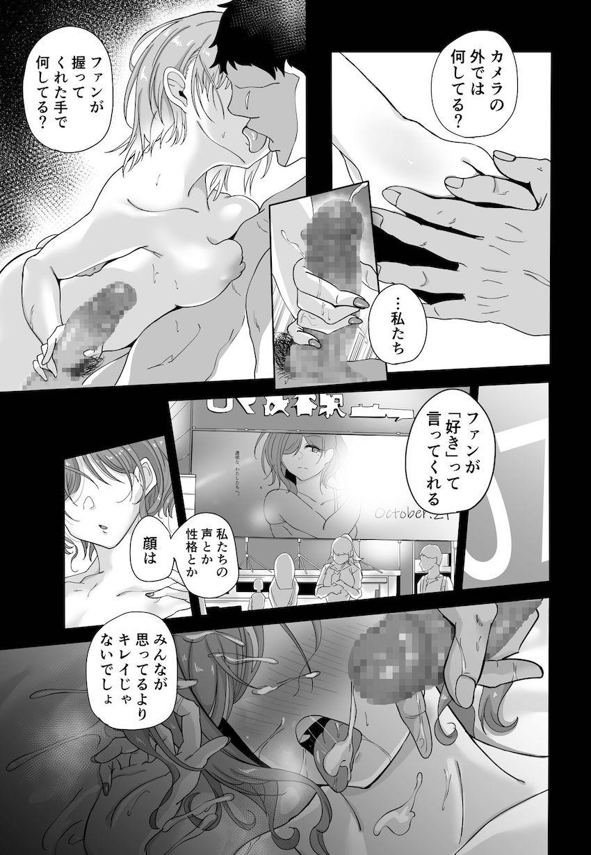 ファンには絶対言えない現役JKアイドルの裏の顔！浅倉透と樋口円香がシャブ漬けファックに溺れる！ <> 016