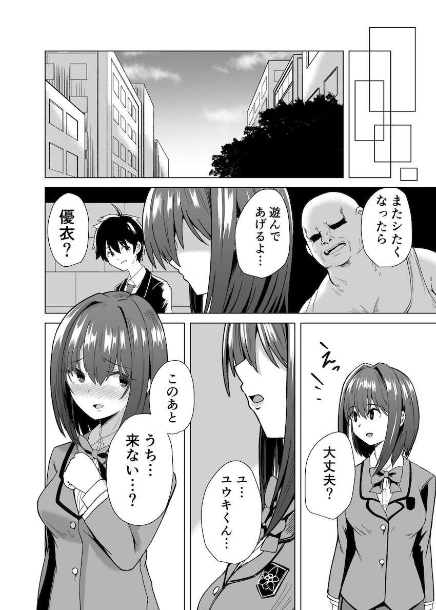 道端で偶然遭遇したおじさんに処女レイプされるユイちゃん。おじさんのレイプちんぽが忘れられずおねだり浮気セックスしちゃう！ <> 009