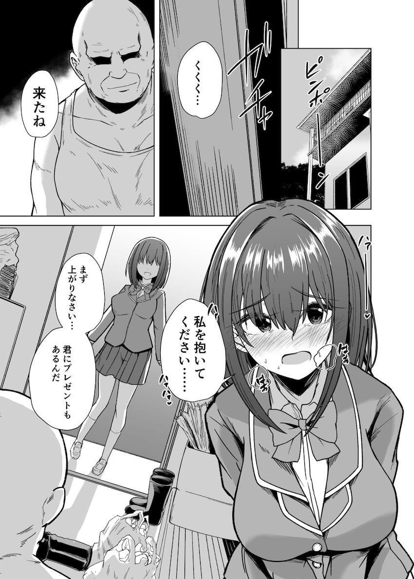 道端で偶然遭遇したおじさんに処女レイプされるユイちゃん。おじさんのレイプちんぽが忘れられずおねだり浮気セックスしちゃう！ <> 014