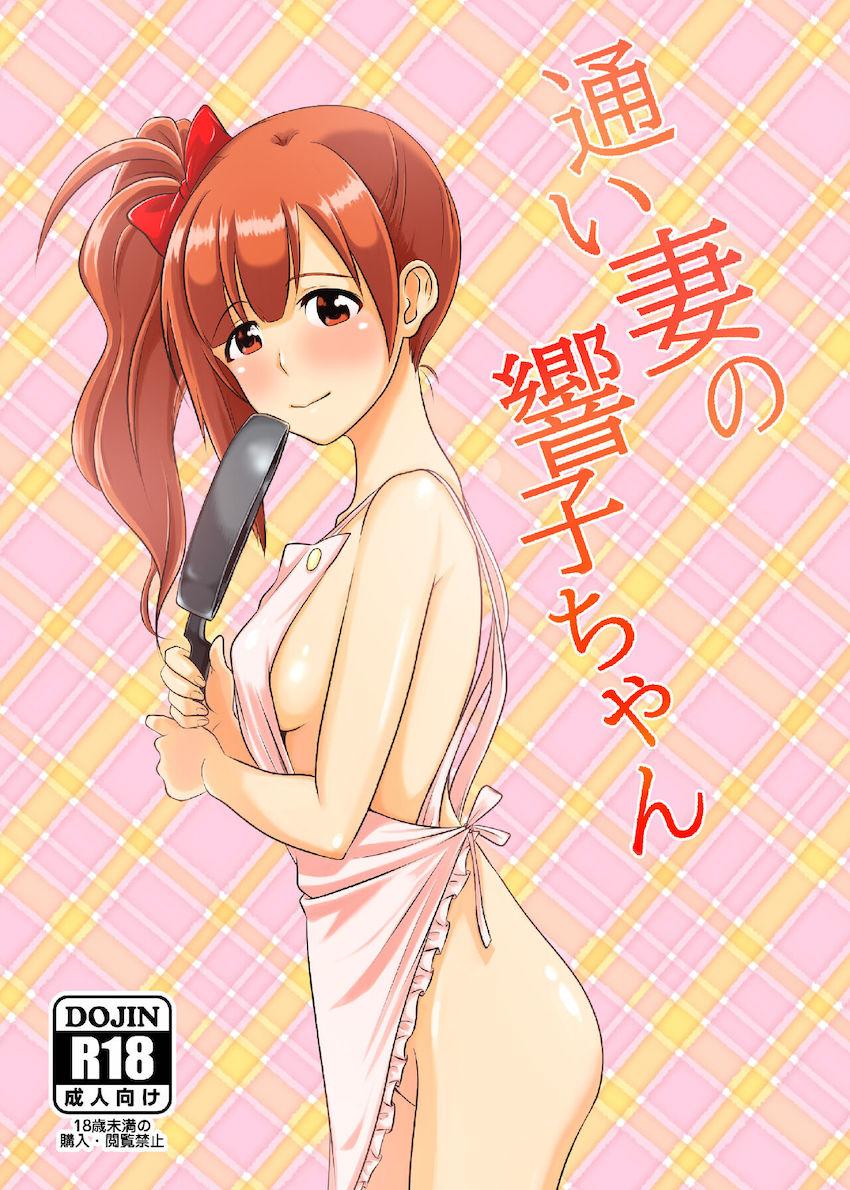 エプロン姿でPを出迎える五十嵐響子ちゃん。仕事でへとへとのPと帰宅早々ラブラブ中出しセックス！ <> 1