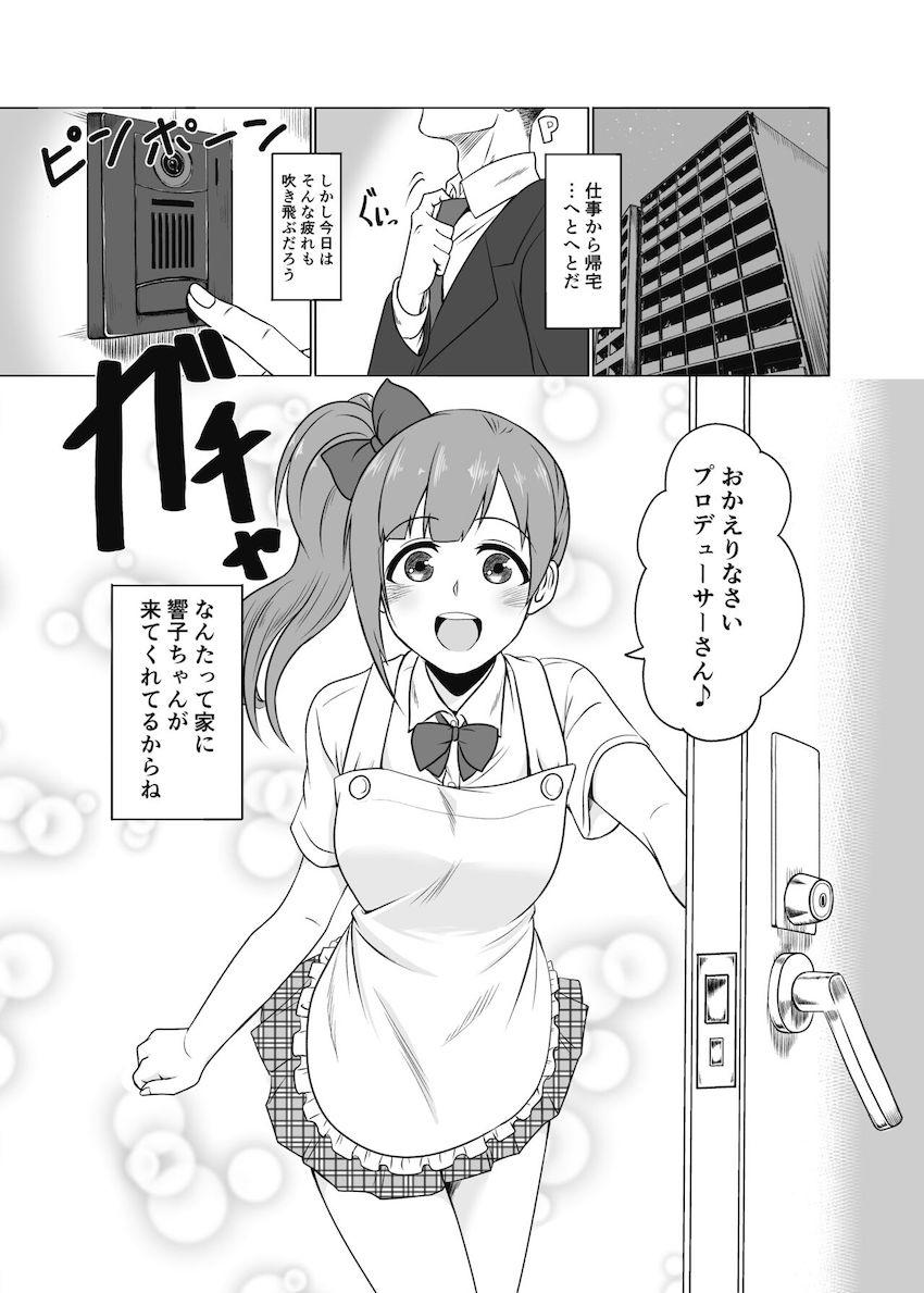 エプロン姿でPを出迎える五十嵐響子ちゃん。仕事でへとへとのPと帰宅早々ラブラブ中出しセックス！ <> 002
