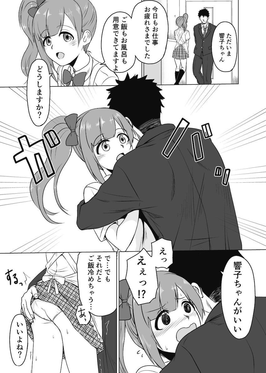 エプロン姿でPを出迎える五十嵐響子ちゃん。仕事でへとへとのPと帰宅早々ラブラブ中出しセックス！ <> 003