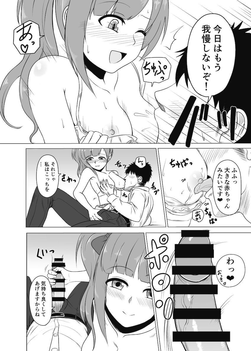 エプロン姿でPを出迎える五十嵐響子ちゃん。仕事でへとへとのPと帰宅早々ラブラブ中出しセックス！ <> 007