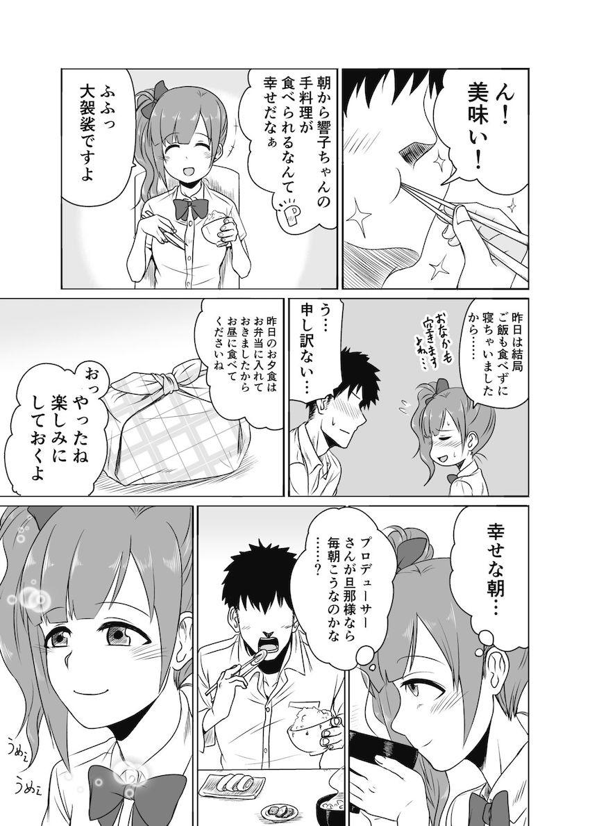 エプロン姿でPを出迎える五十嵐響子ちゃん。仕事でへとへとのPと帰宅早々ラブラブ中出しセックス！ <> 020