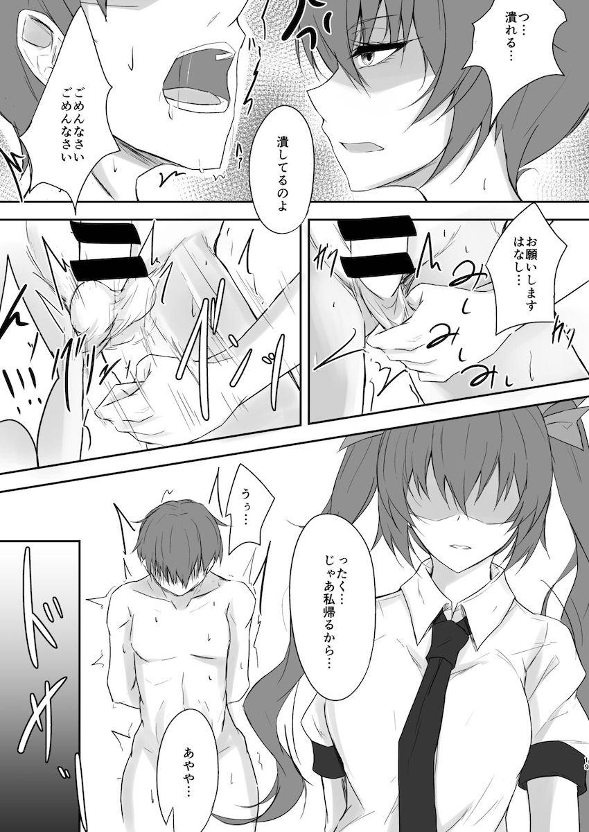 ドS天狗にキンタマいっぱい蹴られる本 <> 018